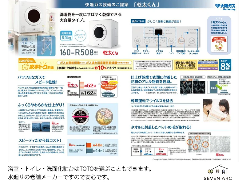 快適ガス設備の乾太くんも設置可能