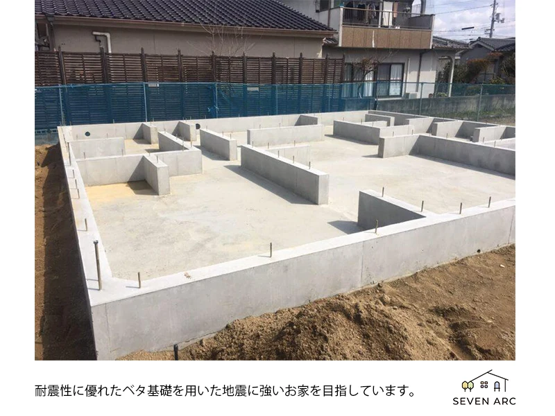 耐震性に優れたベタ基礎を用いた地震に強いお家を目指しています