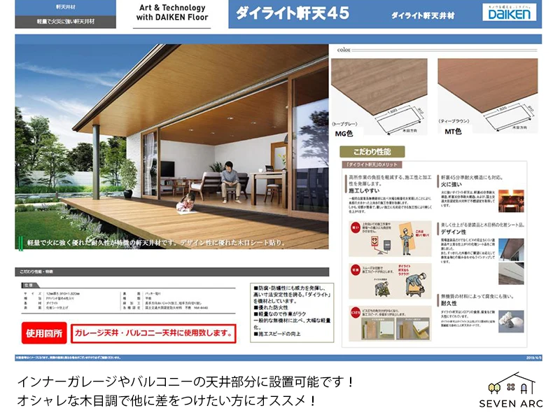 インナーガレージやバルコニーの天井部分に設置可能なダウンライト軒天