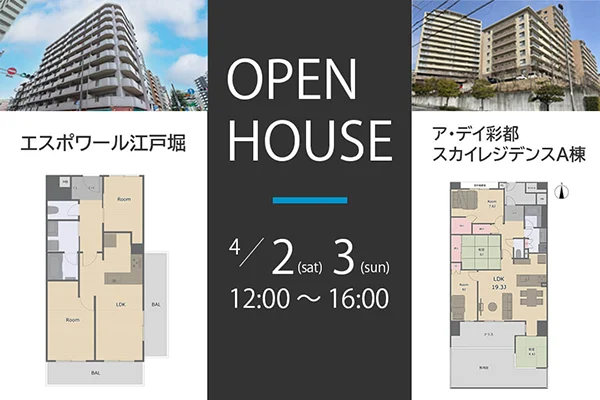 オープンハウス情報