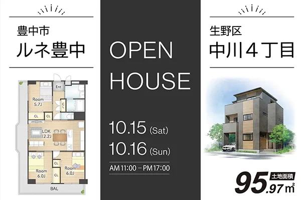 オープンハウス情報