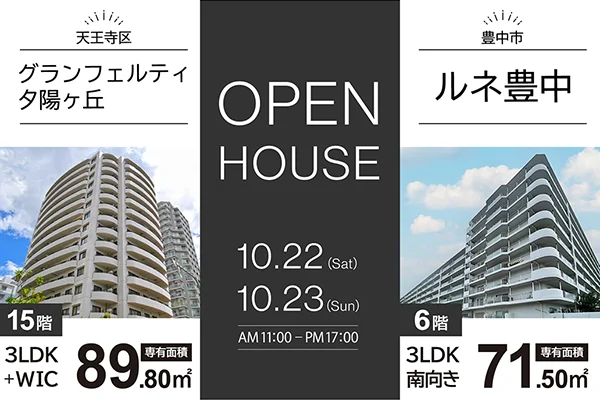 オープンハウス情報