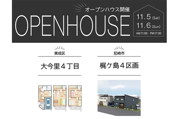 オープンハウス情報