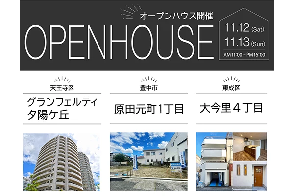 オープンハウス情報