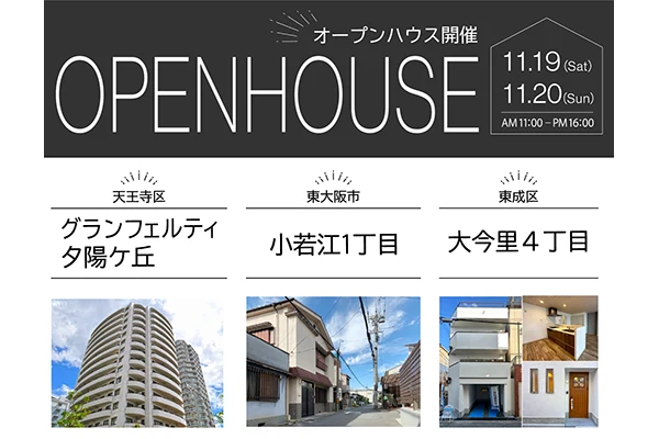 オープンハウス情報
