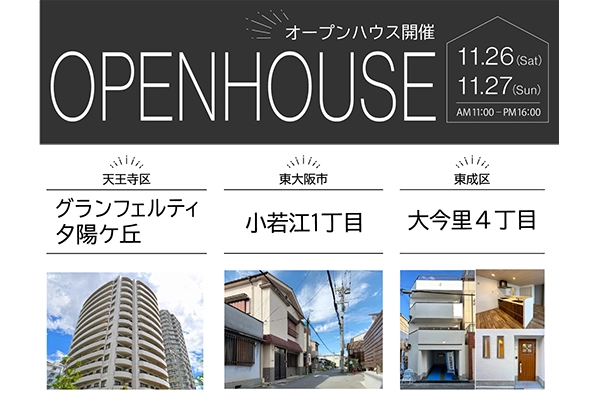 オープンハウス情報