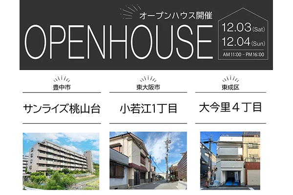 オープンハウス情報