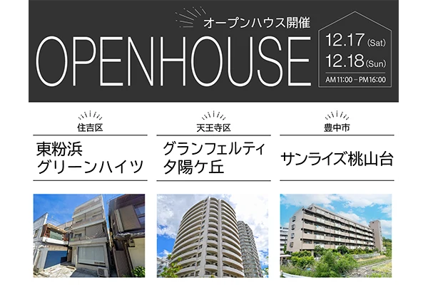 オープンハウス情報