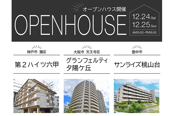 オープンハウス情報