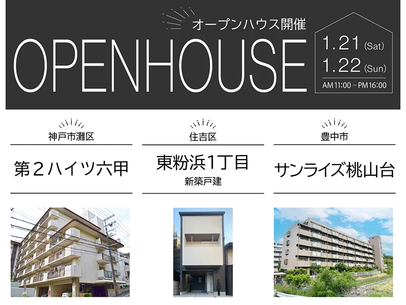 オープンハウス情報