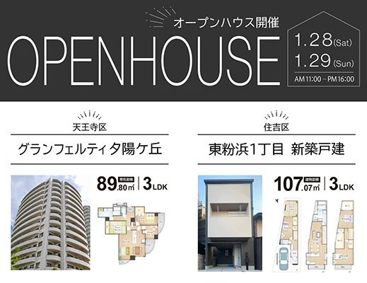 オープンハウス情報