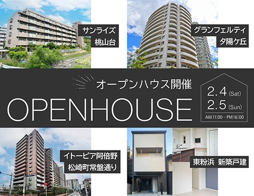 オープンハウス情報