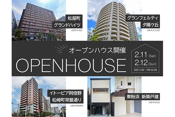 オープンハウス情報