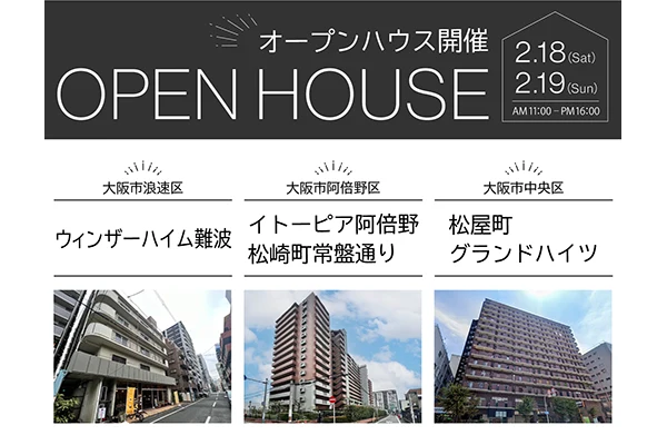 オープンハウス情報