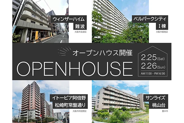 オープンハウス情報
