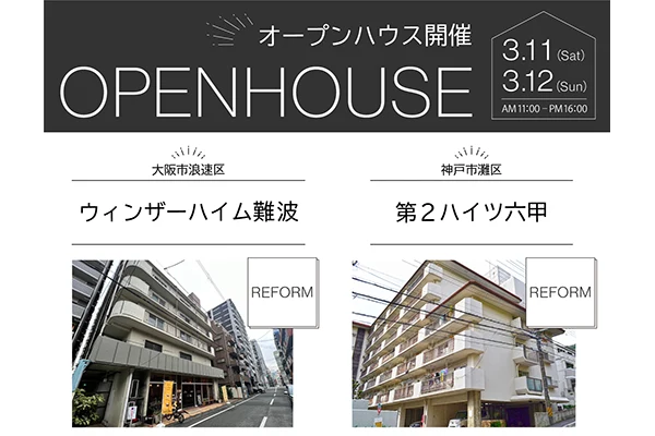 オープンハウス情報