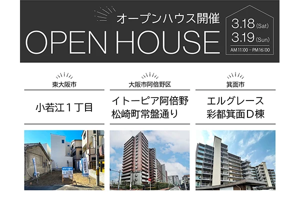 オープンハウス情報