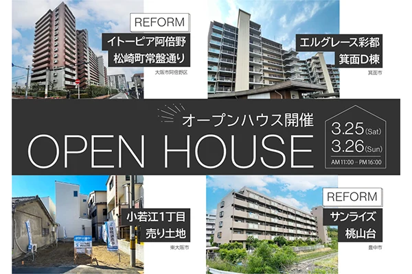 オープンハウス情報