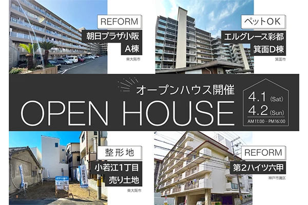 オープンハウス情報
