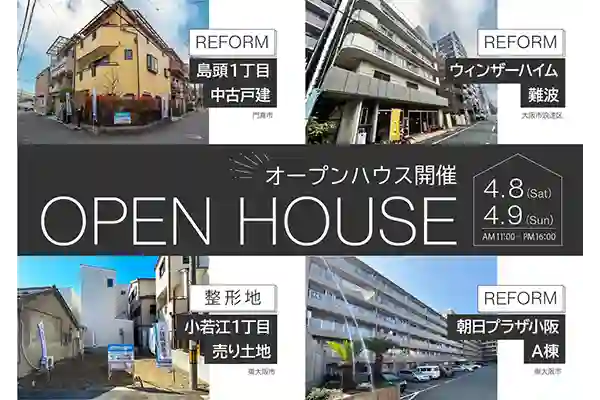 オープンハウス情報