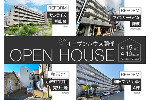 オープンハウス情報