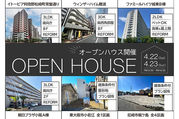 オープンハウス情報
