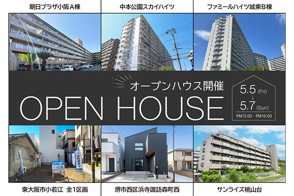 オープンハウス情報