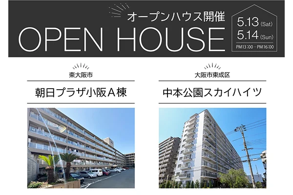 オープンハウス情報