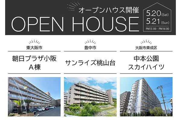 オープンハウス情報