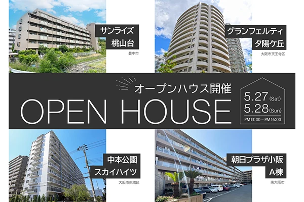 オープンハウス情報