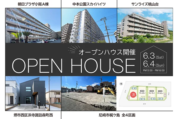 オープンハウス情報