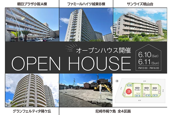 オープンハウス情報