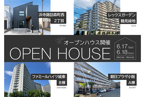 オープンハウス情報