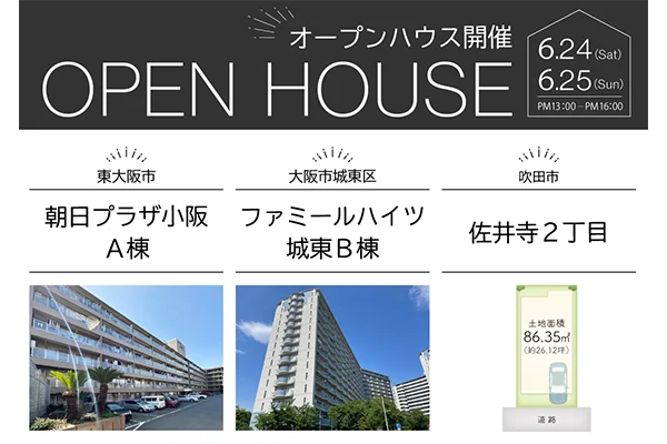 オープンハウス情報