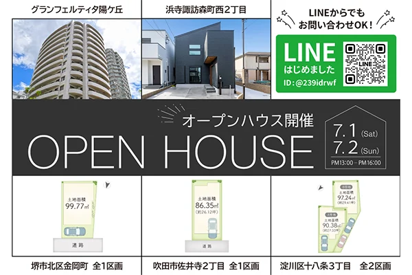 オープンハウス情報