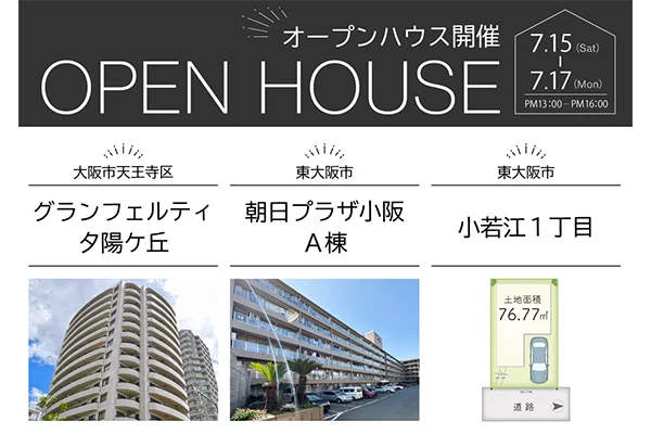 オープンハウス情報