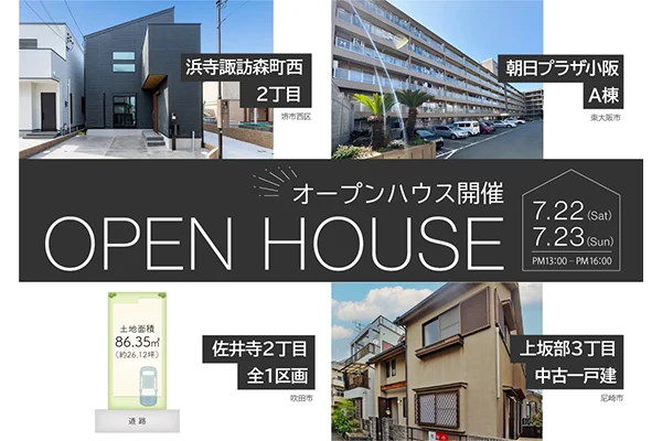 オープンハウス情報