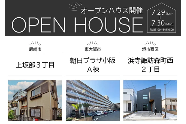 オープンハウス情報