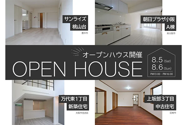 オープンハウス情報