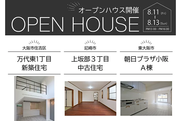 オープンハウス情報