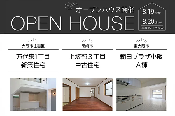 オープンハウス情報