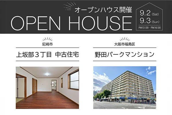 オープンハウス情報