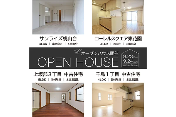 オープンハウス情報