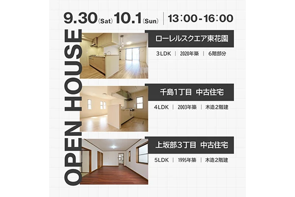 オープンハウス情報