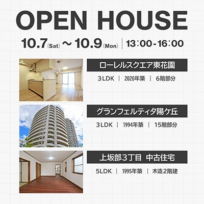 オープンハウス情報