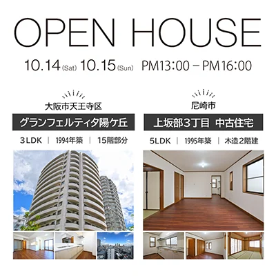 オープンハウス情報