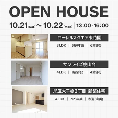 オープンハウス情報