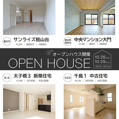 オープンハウス情報