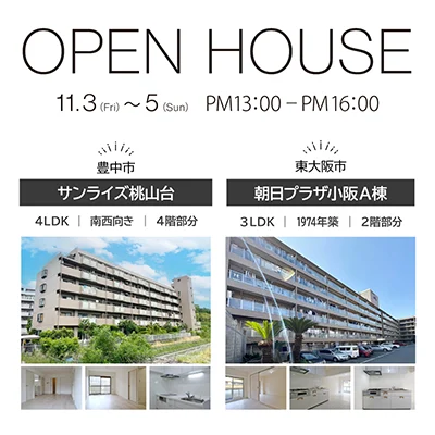 オープンハウス情報