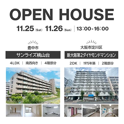 オープンハウス情報